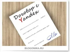 Перехід на прямий договір з яндексом (яндекс) Перехід на прямий договір з яндексом