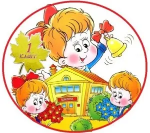 Перший раз в перший клас список канцелярських товарів (перший) Перший раз в перший клас список канцелярських товарів