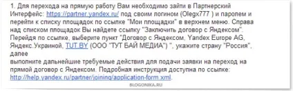 Перехід на прямий договір з яндексом (яндексом) Перехід на прямий договір з яндексом