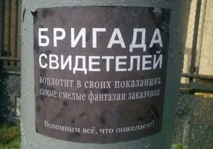 Чому свідки дають неправдиві свідчення і як їх викрити (дають) Чому свідки дають неправдиві свідчення і як їх викрити