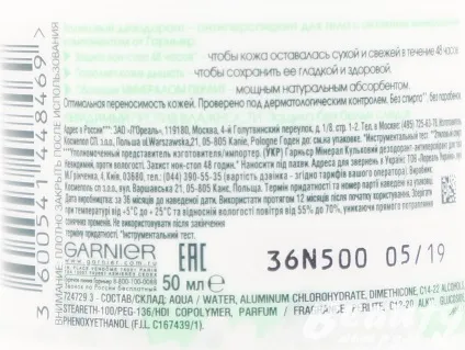 Подарує сухість і спокій роликовий дезодорант garnier mineral - проти вологості відповідь знайдете (проти) Подарує сухість і спокій роликовий дезодорант garnier mineral - проти вологості відповідь знайдете