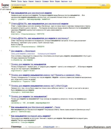 Чому тижні не мають назв дай своє ім'я однієї з 52 тижнем року, блог євгенія козіонова (своє) Чому тижні не мають назв дай своє ім'я однієї з 52 тижнем року, блог євгенія козіонова