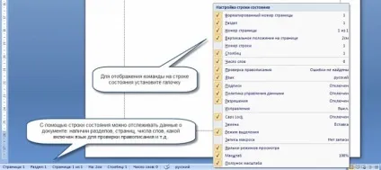 Як налаштовувати смуги прокрутки і рядок стану в word 2007 (податкове вирахування) Як налаштовувати смуги прокрутки і рядок стану в word 2007
