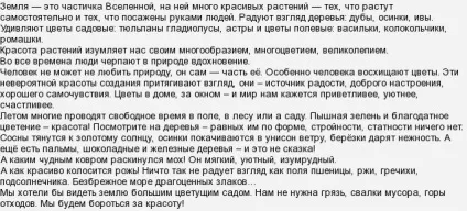 Як написати розповідь про красу рослин (написати) Як написати розповідь про красу рослин