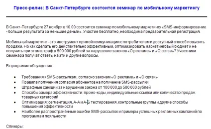 Як написати прес-реліз, зразок прес релізу (прес) Як написати прес-реліз, зразок прес релізу