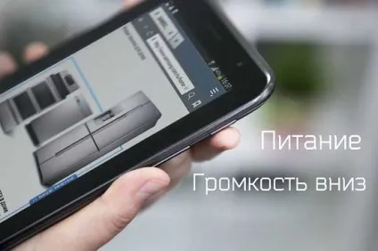 Як на Самсунг зробити скріншот екрану мануал для всіх моделей (всіх) Як на Самсунг зробити скріншот екрану мануал для всіх моделей
