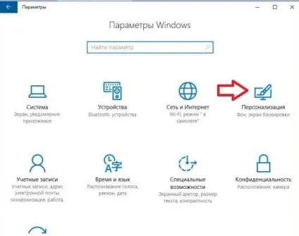 Як змінити зображення на екрані блокування windows 10, будні технічної підтримки (фону екрану блокування) Як змінити зображення на екрані блокування windows 10, будні технічної підтримки