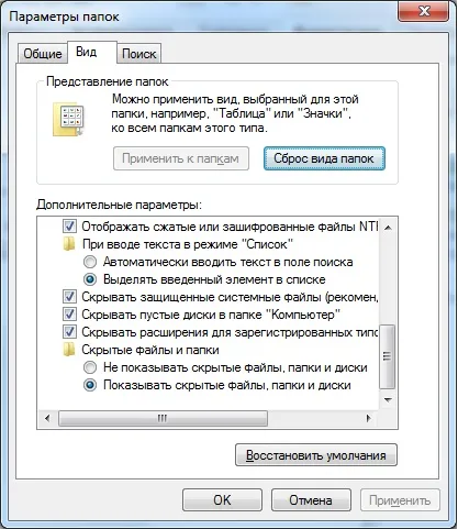 Показ прихованих файлів і папок в windows 7 (файлів) Показ прихованих файлів і папок в windows 7