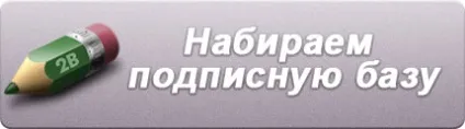 Передплатна база, блог Олега Тетеріна (набрати передплатну базу) Передплатна база, блог Олега Тетеріна