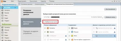 Повна резервна копія андроїд створення і відновлення (резервна копія андроїд) Повна резервна копія андроїд створення і відновлення