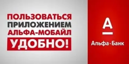 Підключити мобільний банк альфа-банку через інтернет (інтернет) Підключити мобільний банк альфа-банку через інтернет