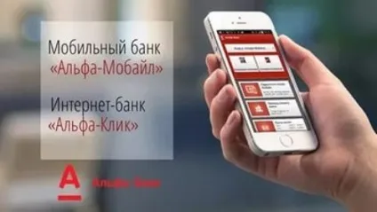 Підключити мобільний банк альфа-банку через інтернет (альфа-банку) Підключити мобільний банк альфа-банку через інтернет