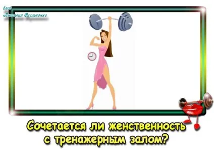 Чи корисний тренажерний зал для дівчат журнал любові і бодібілдингу (тренування тренажерному залі) Чи корисний тренажерний зал для дівчат журнал любові і бодібілдингу