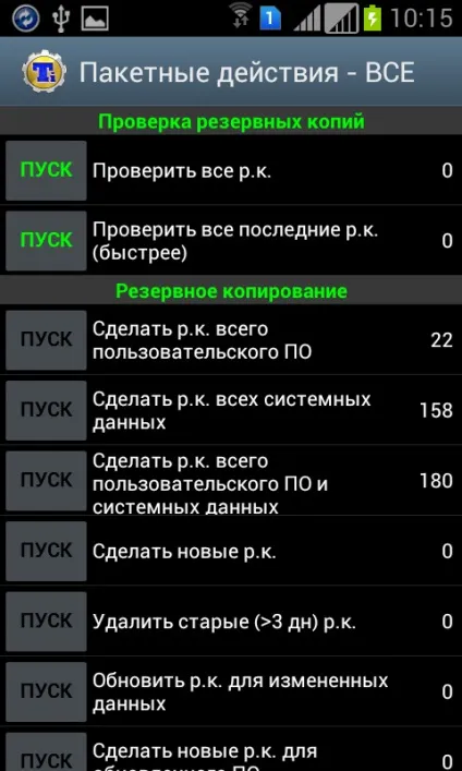 Повна резервна копія андроїд створення і відновлення (резервна копія андроїд) Повна резервна копія андроїд створення і відновлення