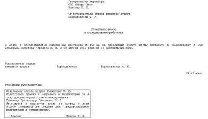 Положення про службові відрядження - зразок 2017