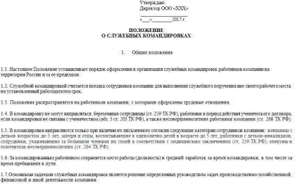 Положення про службові відрядження - зразок 2017