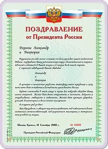 Привітання молодятам від презідентаУкаіни (молодятам) Привітання молодятам від презідентаУкаіни
