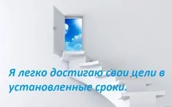 Правила і 5 способів для роботи з аффирмациями