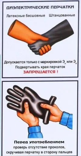 Правила застосування електрозахисних засобів при проведенні робіт в електроустановках (електроустановках) Правила застосування електрозахисних засобів при проведенні робіт в електроустановках