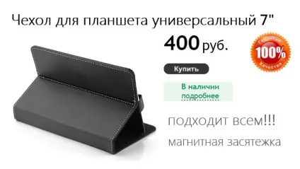 Правильна прошивка китайського планшета