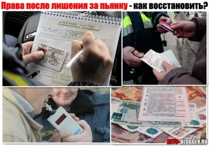 Права після позбавлення за пиятику (права) Права після позбавлення за п'янку