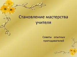 Презентація - майстерність працівника (майстерність) Презентація - майстерність працівника