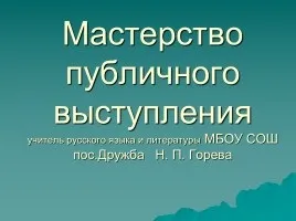 Презентація - майстерність працівника (майстерність) Презентація - майстерність працівника