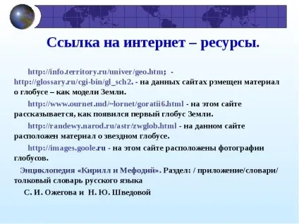 Презентація по темі глобус модель