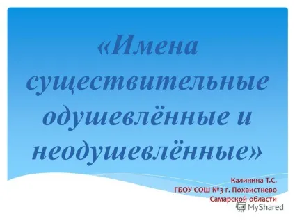 Презентація на тему i