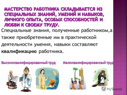 Презентація на тему справа майстра боїться справа майстра боїться з чого складається майстерність (презентація) Презентація на тему справа майстра боїться справа майстра боїться з чого складається майстерність