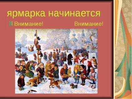 Презентація по темі ярмарок (презентації слайді бачите) Презентація по темі ярмарок