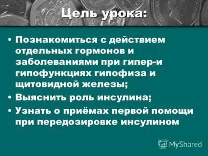 Презентація на тему роль гормонів в обміні речовин, росту й розвитку організму біологія 8 клас (тему) Презентація на тему роль гормонів в обміні речовин, росту й розвитку організму біологія 8 клас