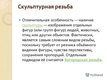 Презентація на тему різьблення по дереву (прикладного мистецтва (також різьблення є одним з видів художньої.) Презентація на тему різьблення по дереву