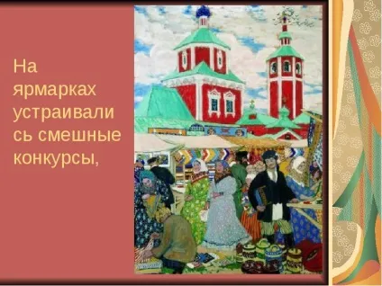Презентація по темі ярмарок (презентації слайді бачите Ярмарок-це) Презентація по темі ярмарок