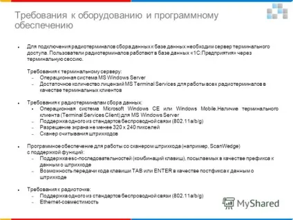 Презентація на тему робота з радіотерміналами збору даних (тему) Презентація на тему робота з радіотерміналами збору даних