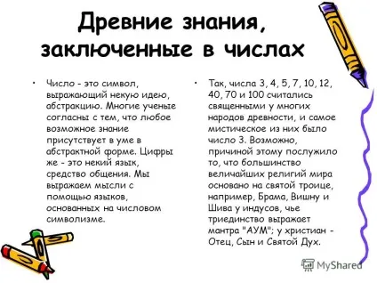Презентація на тему числа навколо нас (числах) Презентація на тему числа навколо нас