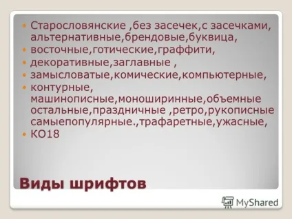 Презентація на тему плакат і його види шрифт (презентація) Презентація на тему плакат і його види шрифт