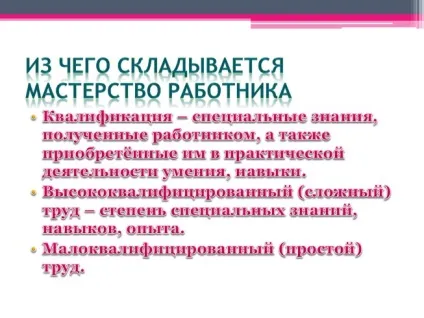 Презентація - майстерність працівника (працівника) Презентація - майстерність працівника