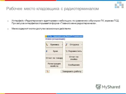Презентація на тему робота з радіотерміналами збору даних (робота з радіотерміналами збору даних. Вимоги до апаратного та програмного забезпечення для підключення радіотерміналів збору даних до бази даних.) Презентація на тему робота з радіотерміналами збору даних
