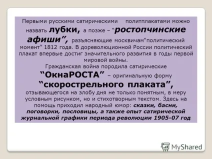 Презентація на тему плакат і його види шрифт (види) Презентація на тему плакат і його види шрифт
