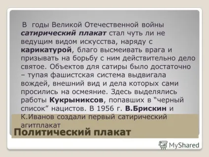 Презентація на тему плакат і його види шрифт (тему) Презентація на тему плакат і його види шрифт