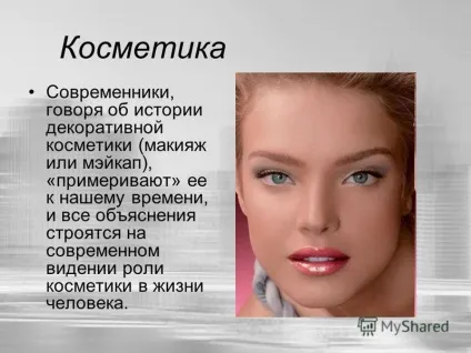 Презентація на тему косметика історія декоративної косметики підготувала лугова карина учениця 10 (косметика) Презентація на тему косметика історія декоративної косметики підготувала лугова карина учениця 10