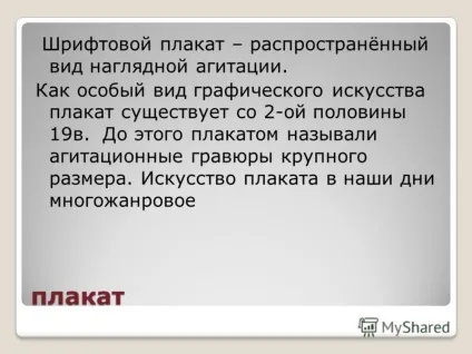 Презентація на тему плакат і його види шрифт (презентація) Презентація на тему плакат і його види шрифт