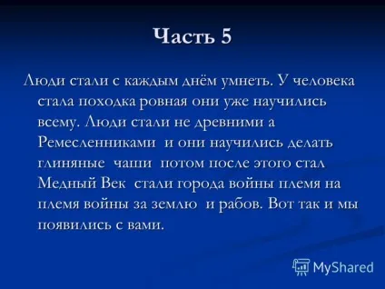 Презентація на тему історія стародавнього світу древні люди займалися збиранням і полюванням перше (люди) Презентація на тему історія стародавнього світу древні люди займалися збиранням і полюванням перший
