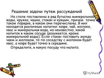 Презентація на тему урок 16 перетворення інформації шляхом міркувань (урок) Презентація на тему урок 16 перетворення інформації шляхом міркувань