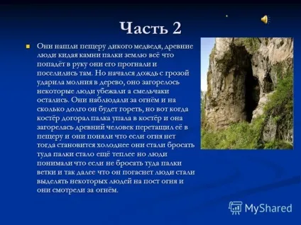 Презентація на тему історія стародавнього світу древні люди займалися збиранням і полюванням перше (історія) Презентація на тему історія стародавнього світу древні люди займалися збиранням і полюванням перший