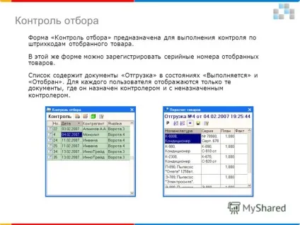 Презентація на тему робота з радіотерміналами збору даних (тему) Презентація на тему робота з радіотерміналами збору даних