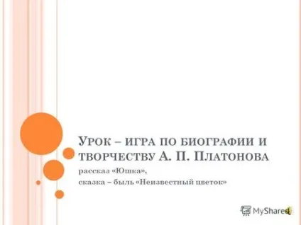 Презентації на тему - квітка