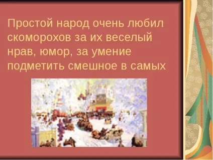 Презентація по темі ярмарок (презентація на тему) Презентація по темі ярмарок