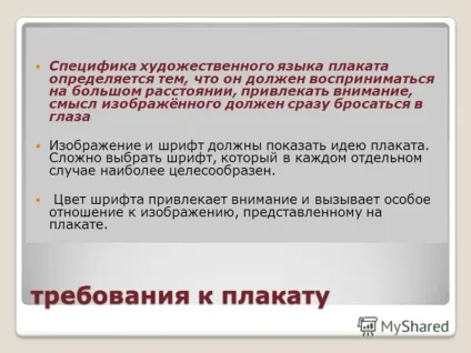 Презентація на тему плакат і його види шрифт (плакат) Презентація на тему плакат і його види шрифт